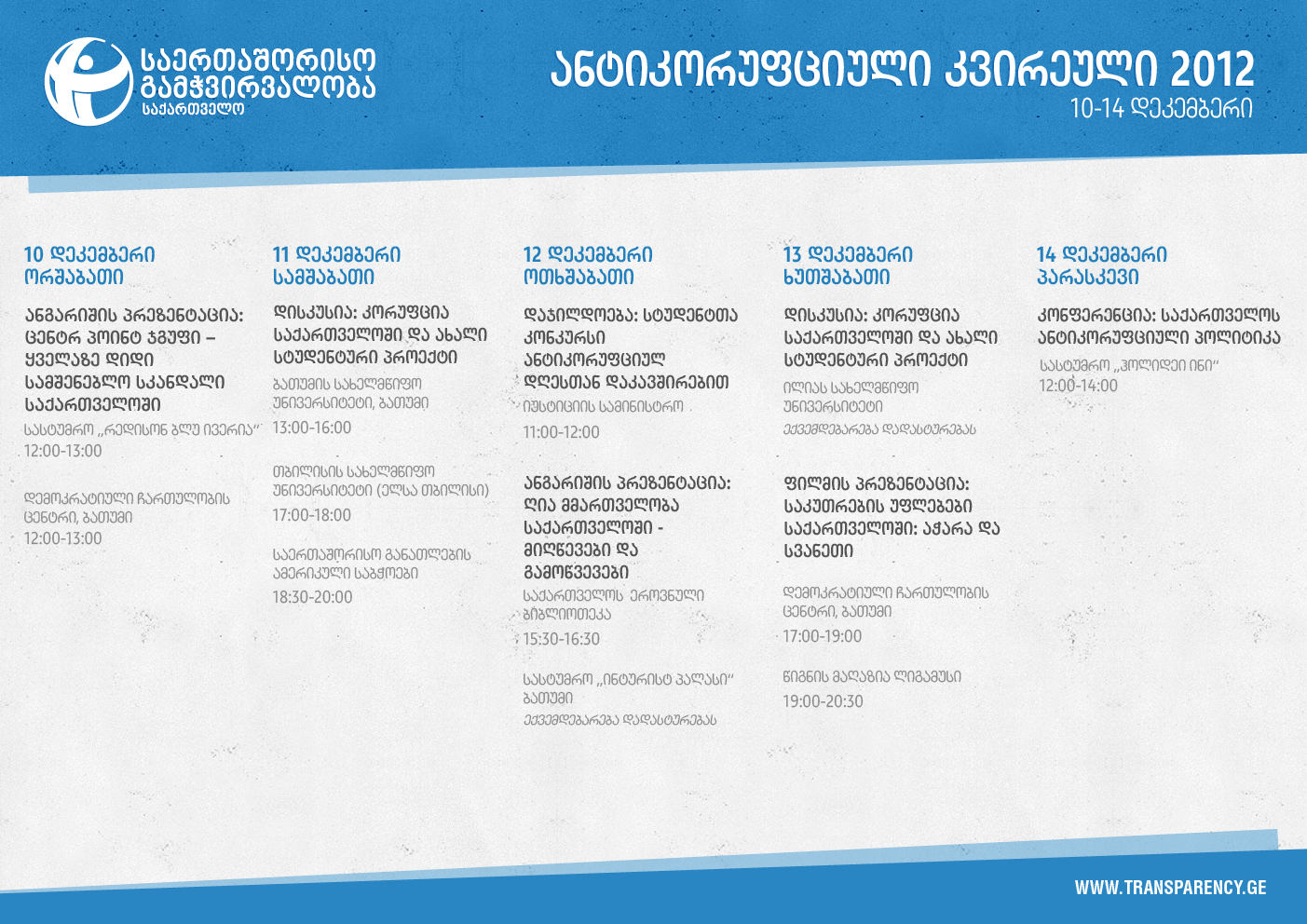 ანტიკორუფციული კვირეული 2012: ღონისძიებები